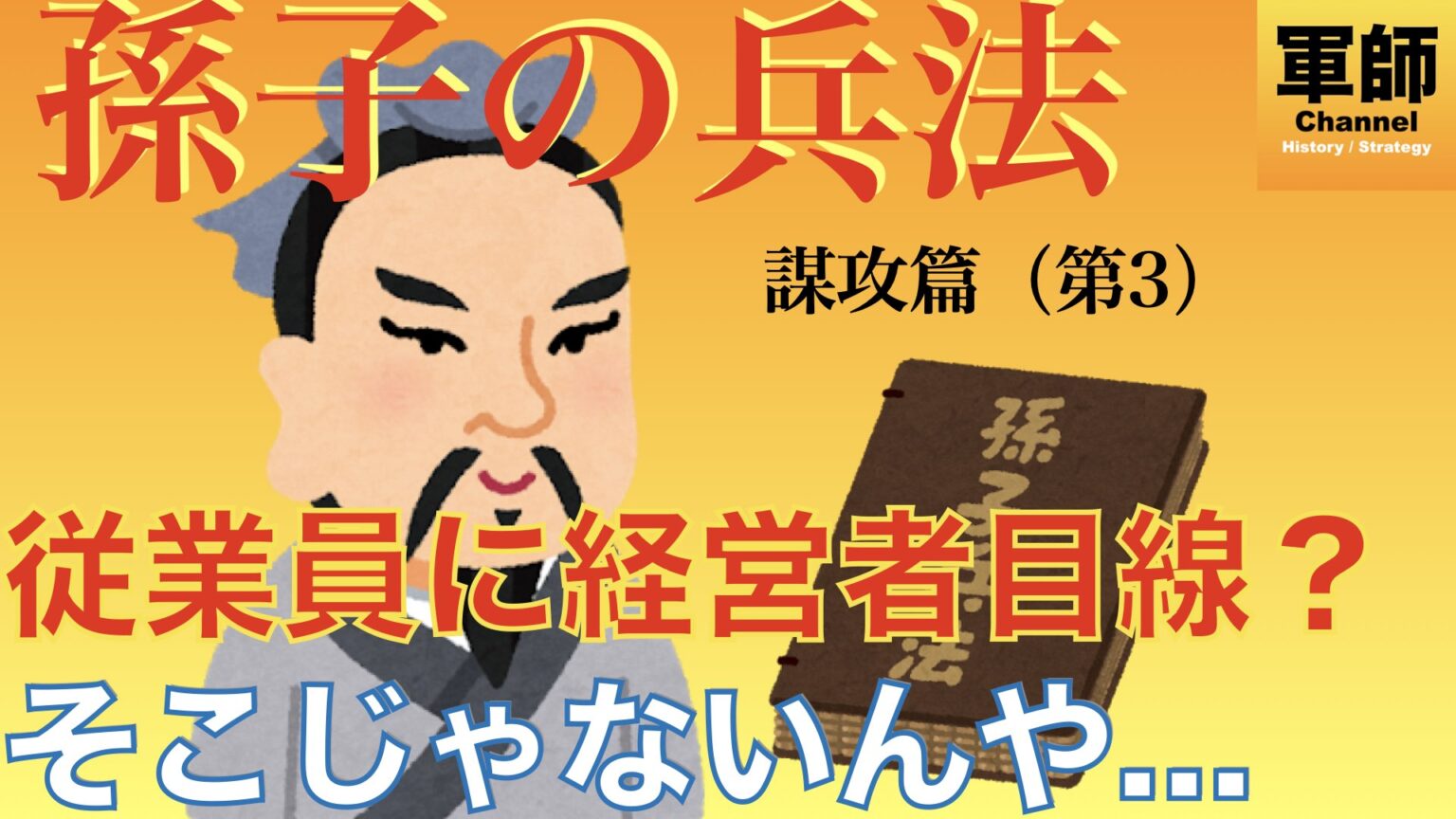 孫子の兵法 〜作者の 孫武が生きた時代と最初の試練(宮女の練兵式) - 軍師チャンネル COM